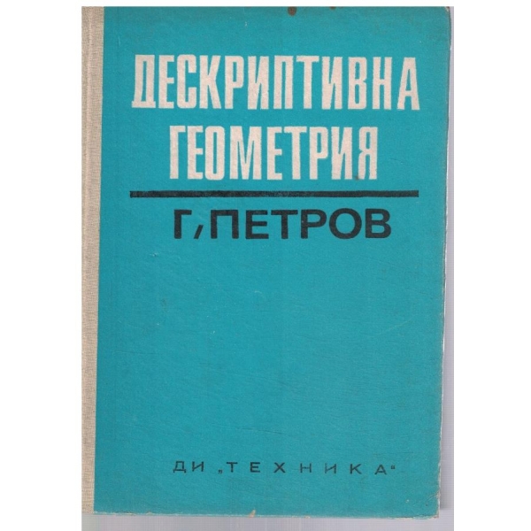 Дескриптивна геометрия