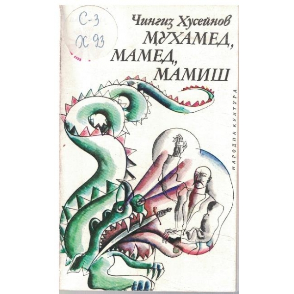 Мухамед, Мамед, Мамиш