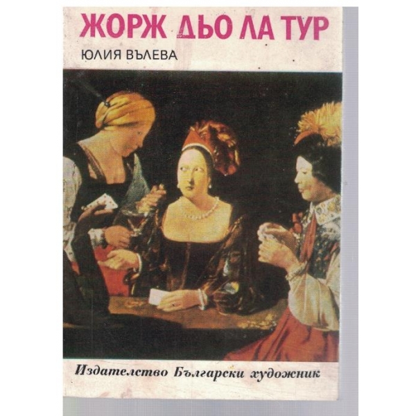 Жорж дьо ла Тур