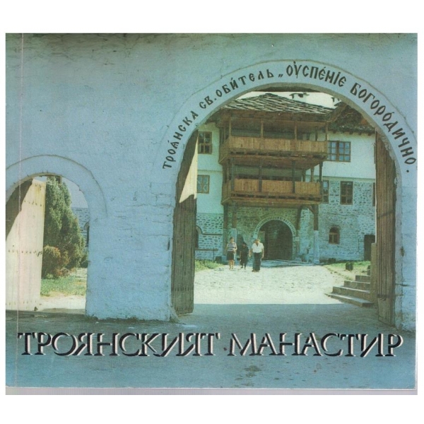 Троянският манастир