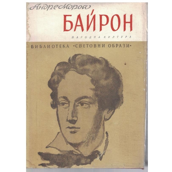 Байрон