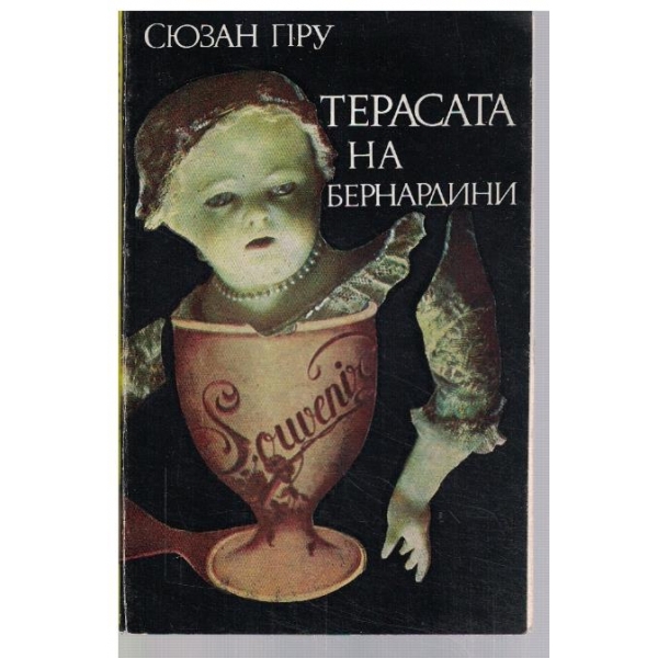 Терасата на Бернардини