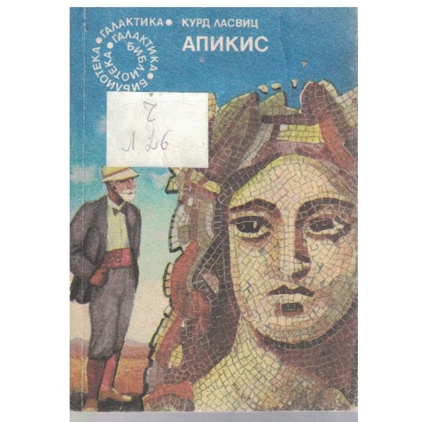 Апикис