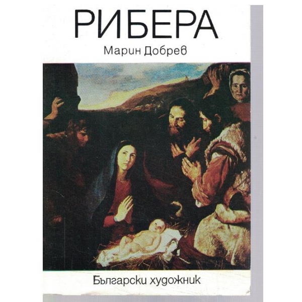 Рибера