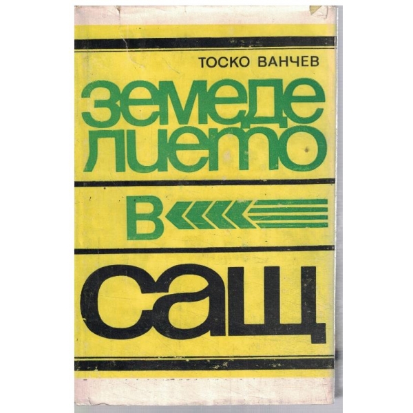 Земеделието в САЩ