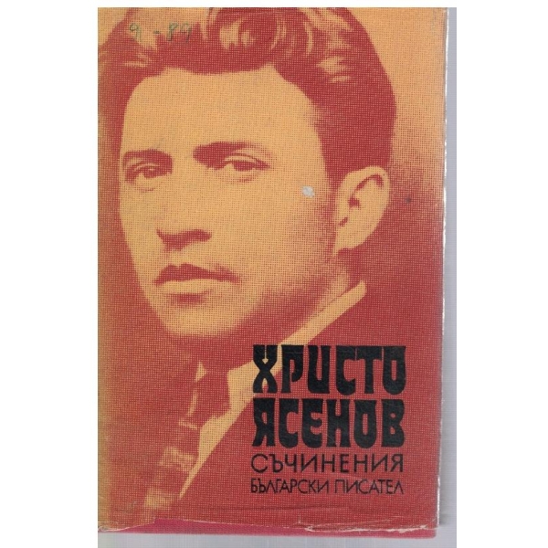 Съчинения