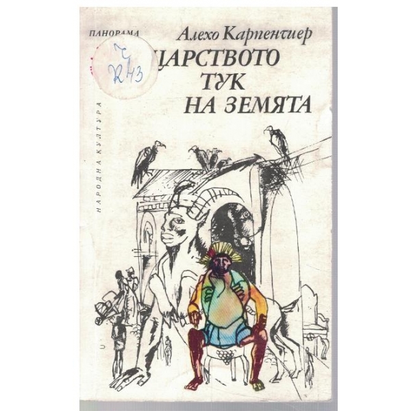 Царството тук на Земята