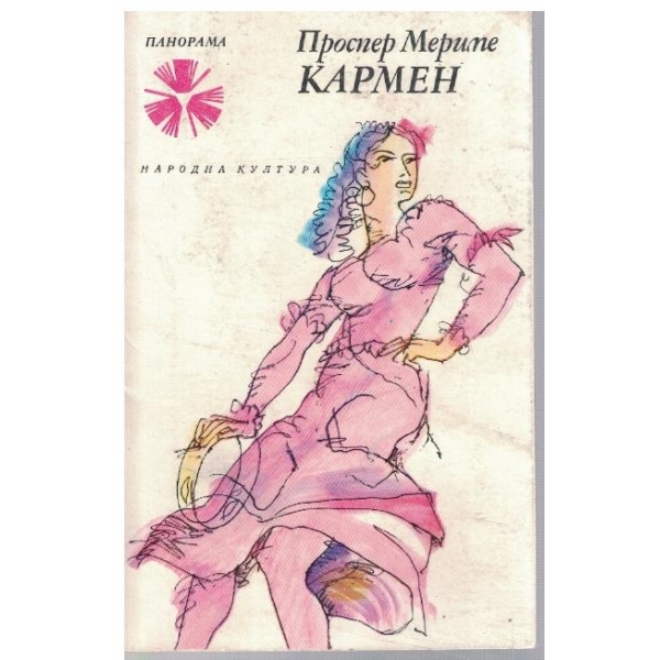 Кармен