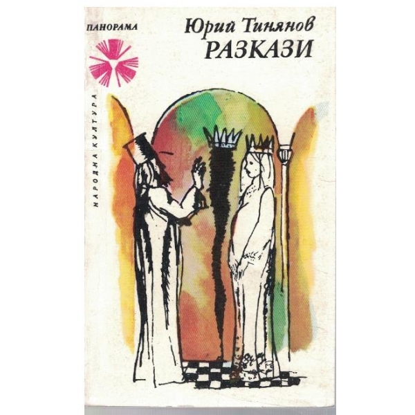 Разкази