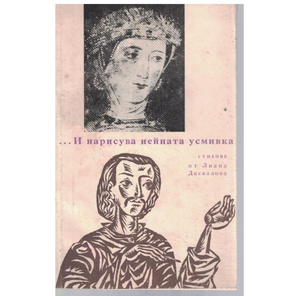 ... И нарисува нейната усмивка
