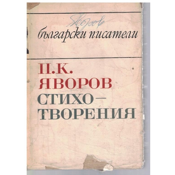 Стихотворения