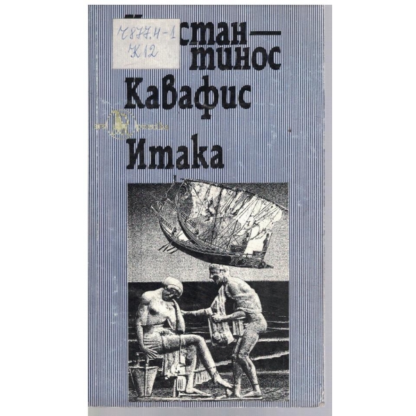 Итака