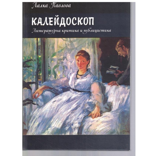 Калейдоскоп