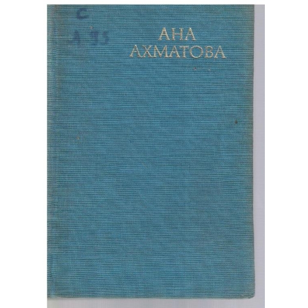 Избрана лирика