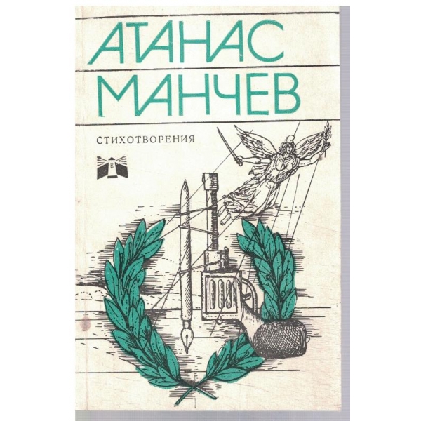 Стихотворения