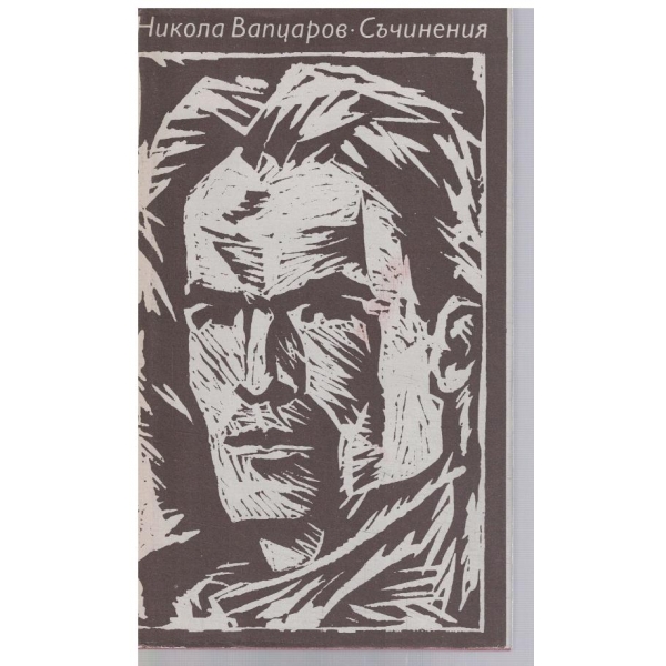 Съчинения