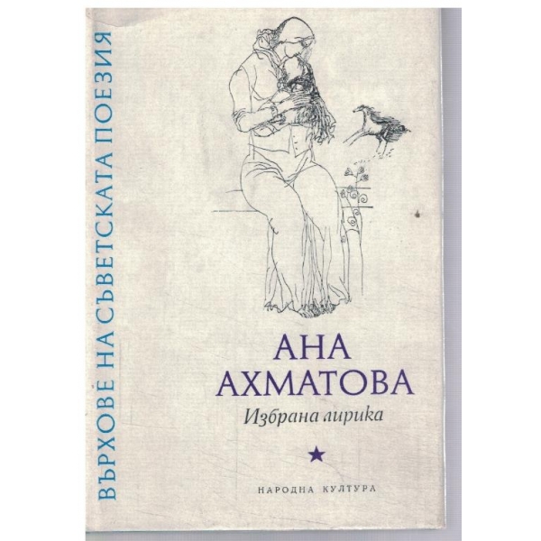 Избрана лирика
