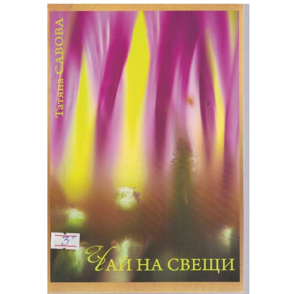 Чай на свещи