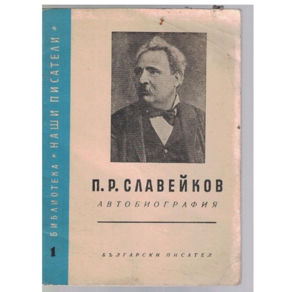 Автобиография