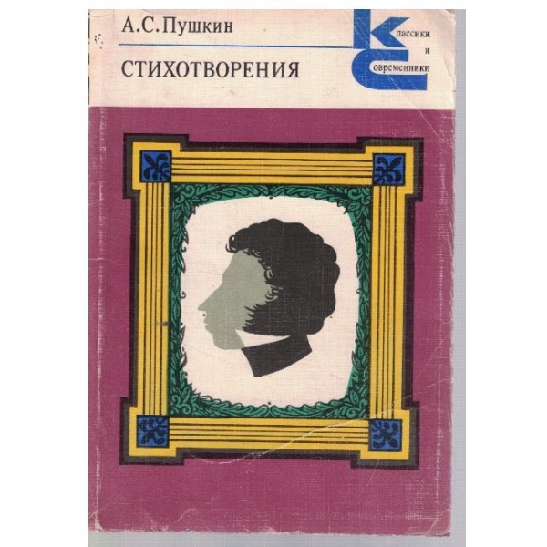 Стихотворения