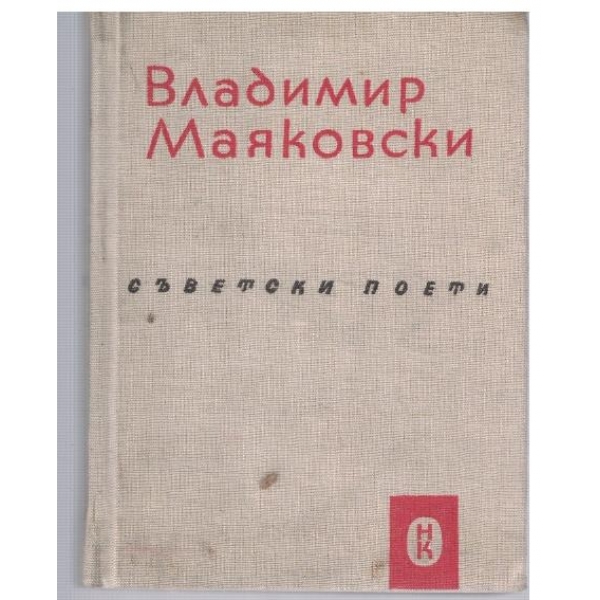 Избрани стихотворения