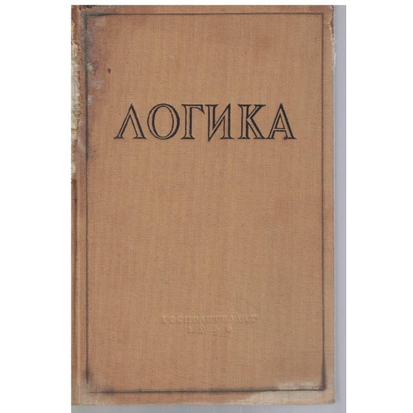 Логика