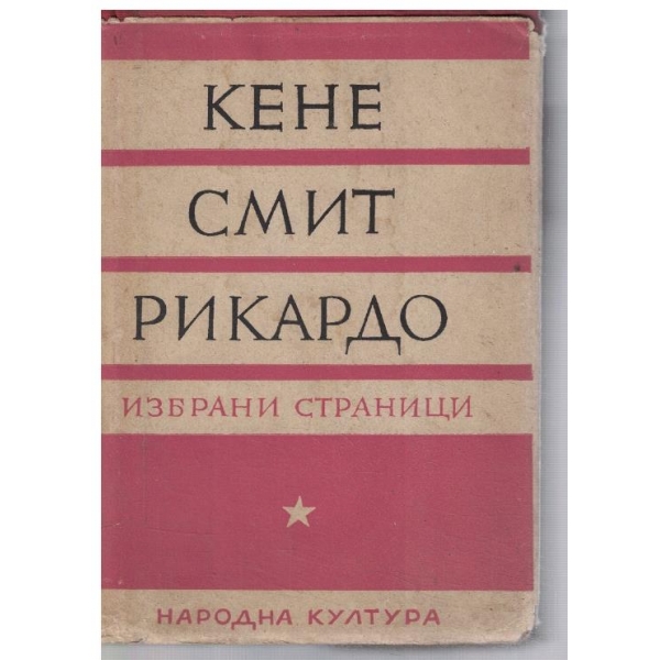 Предшественици на съвременния социализъм - том 3
