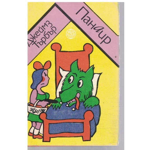Панаир
