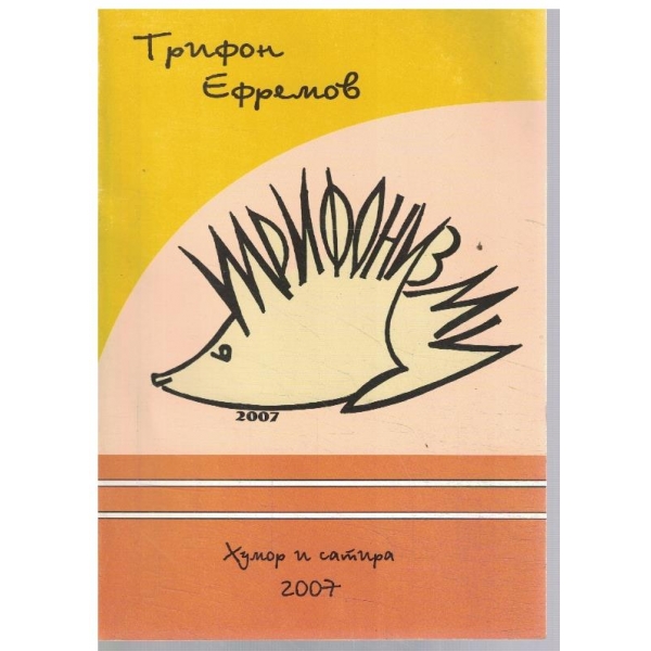 Трифонизми