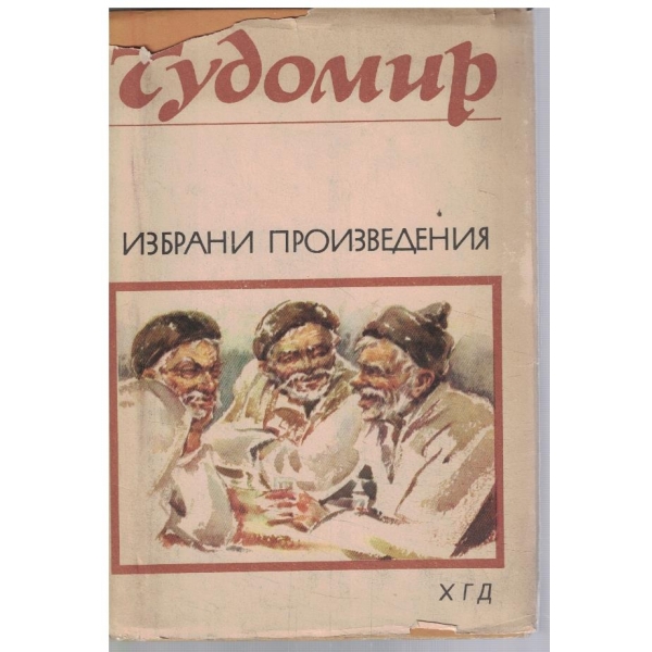 Избрани произведения