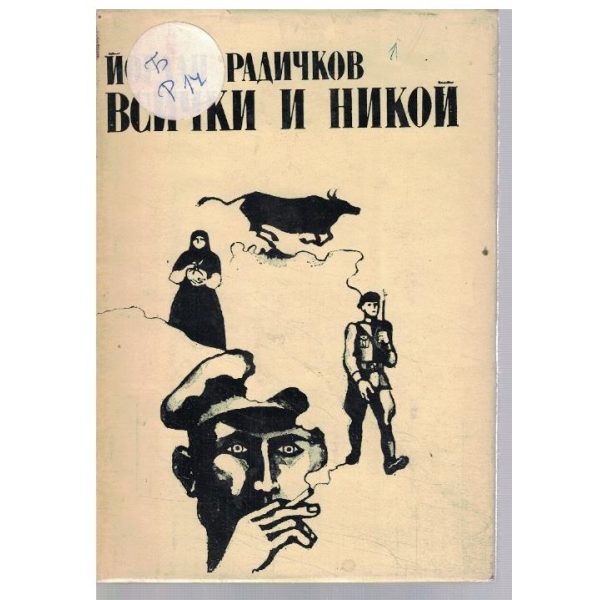 Всички и никой