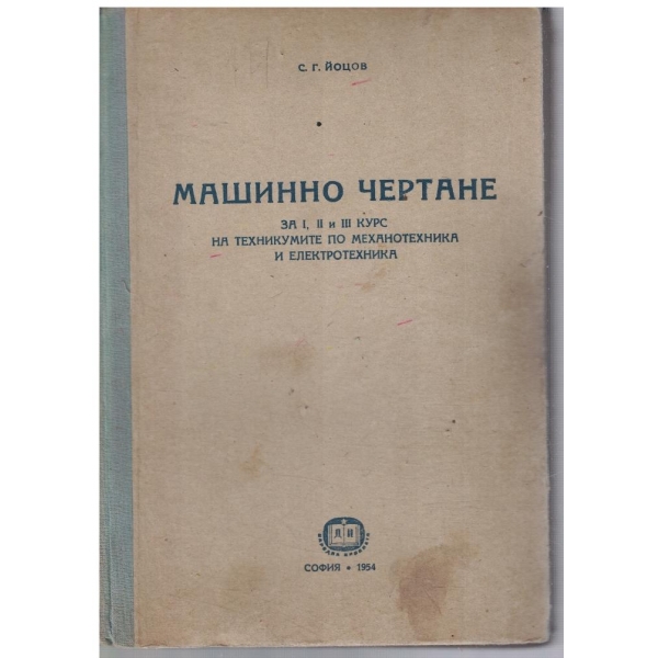 Машинно чертане за 1-3 курс