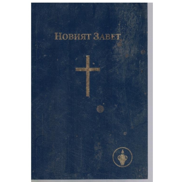 Новият завет