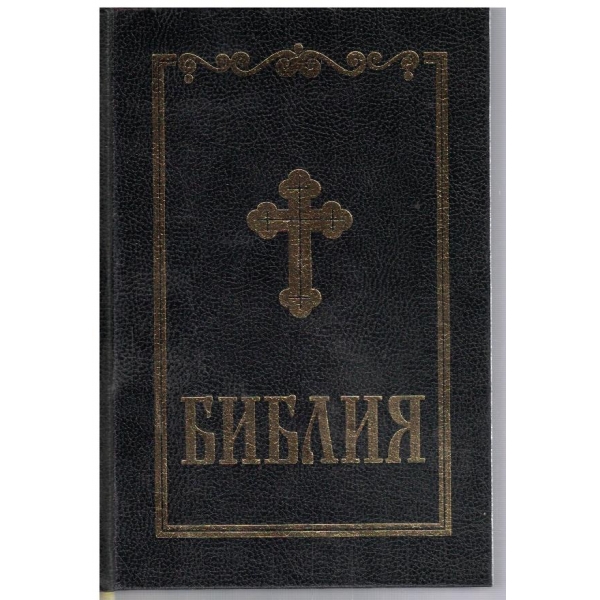 Библия