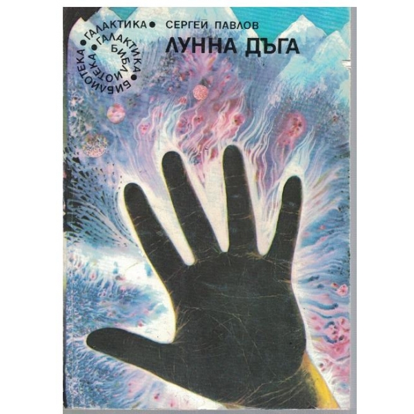 Лунна дъга