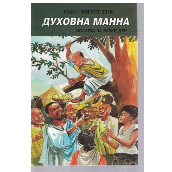 Духовна манна