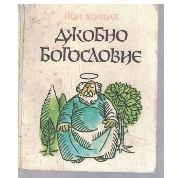 Джобно богословие