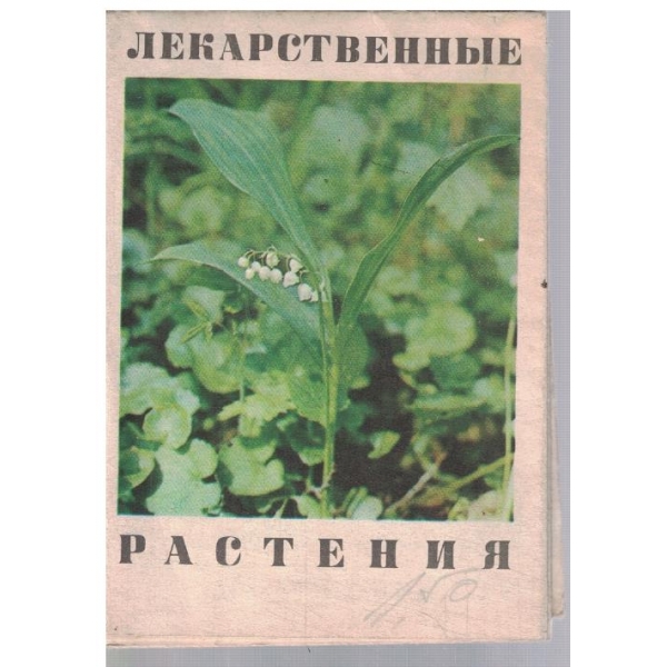 Лекарственние растения