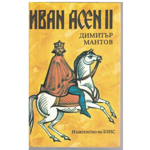 Иван Асен II
