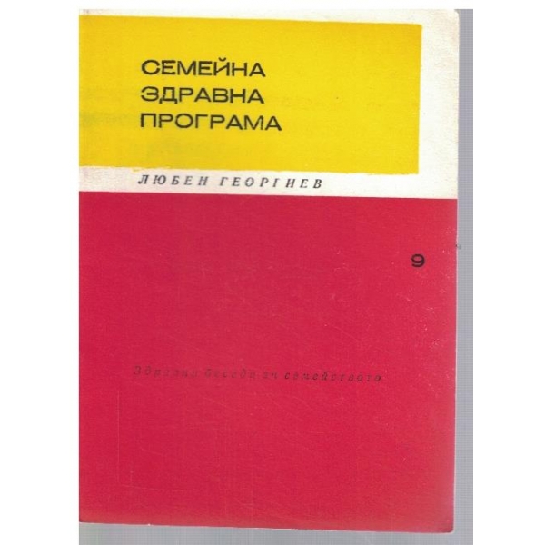 Семейна здравна програма