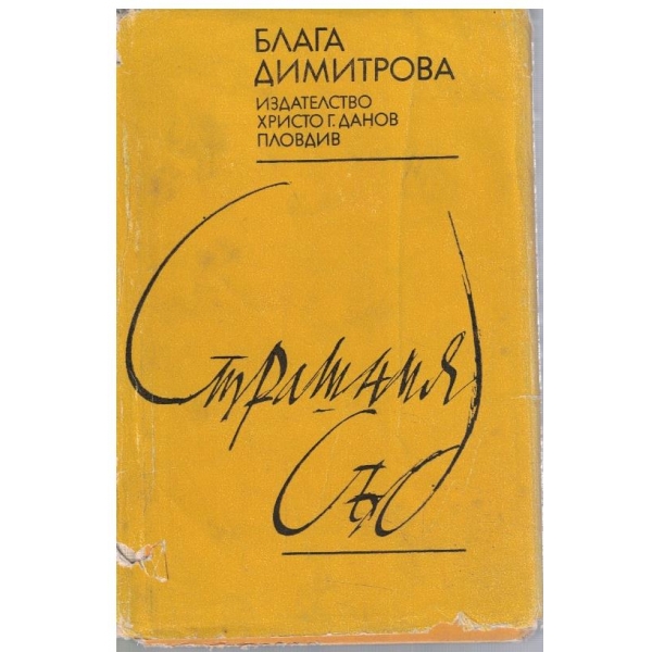 Страшния съд