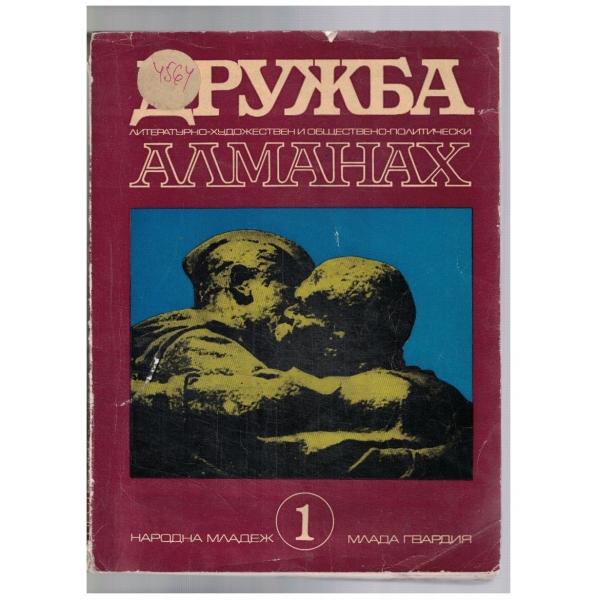 Дружба 1/1972