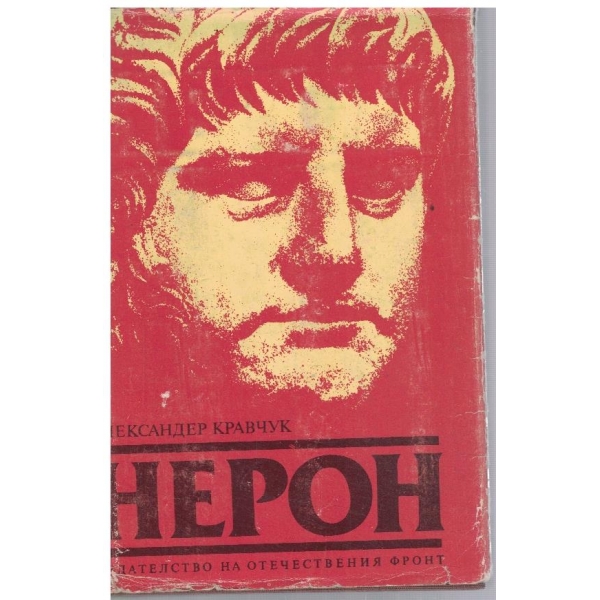 Нерон