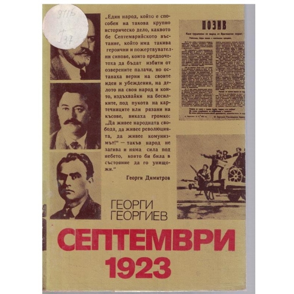 Септември 1923