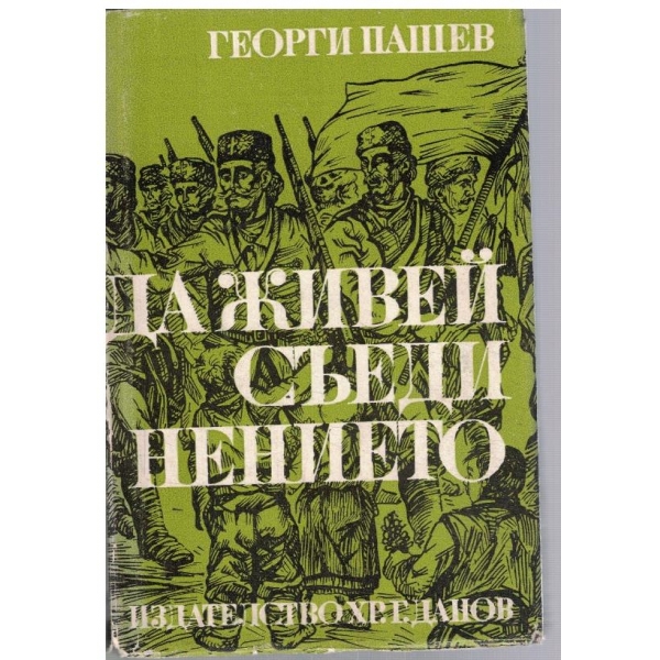 Да живей Съединението