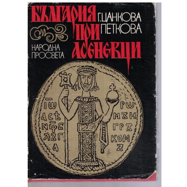 България при Асеневци
