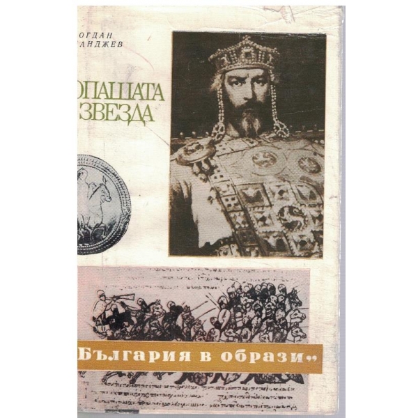 Опашата звезда