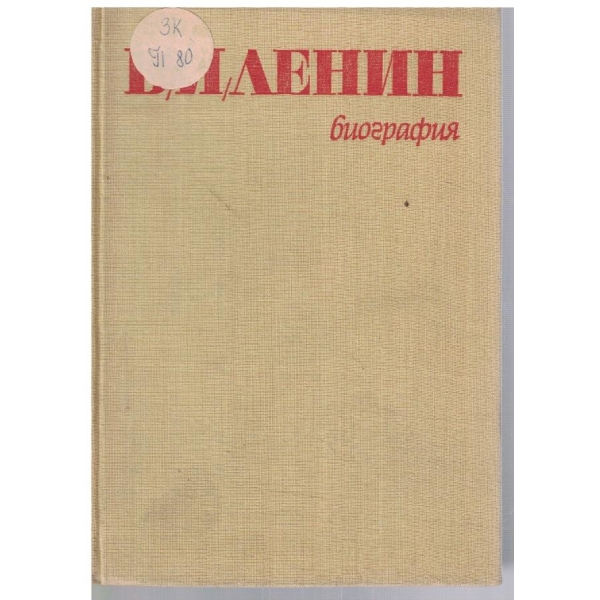 Биография