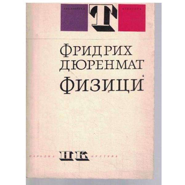 Физици