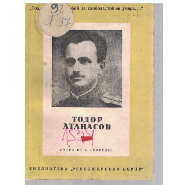 Тодор Атанасов